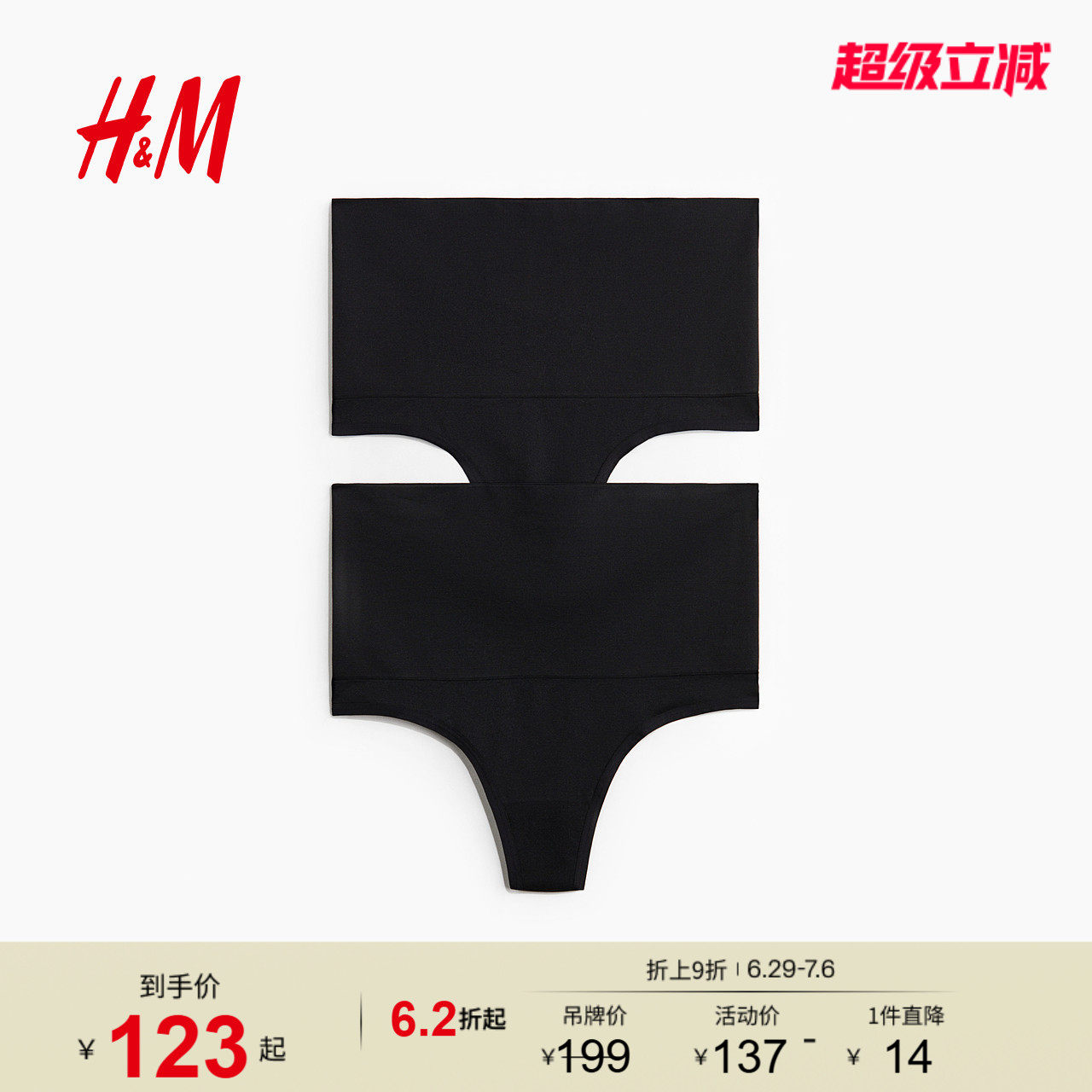 HM女士内裤夏季亲肤舒适高腰塑身丁字裤2件装0950093