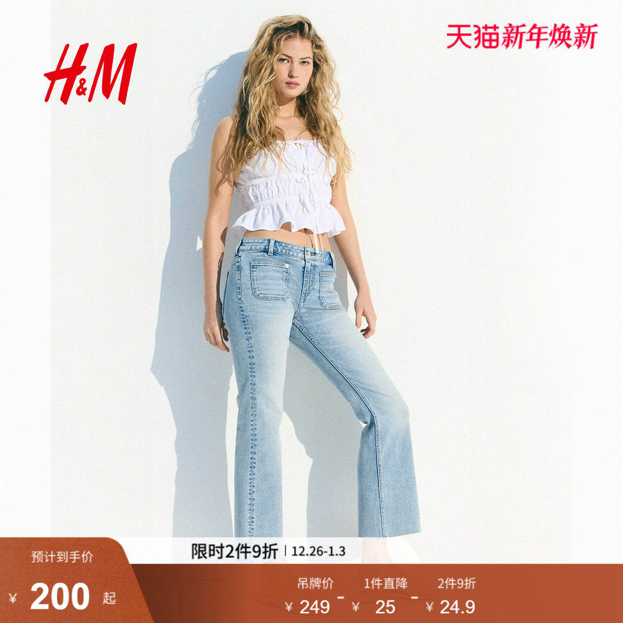 HM女装牛仔裤2025年新款微紧身牛仔裤喇叭踝牛仔裤潮流裤128