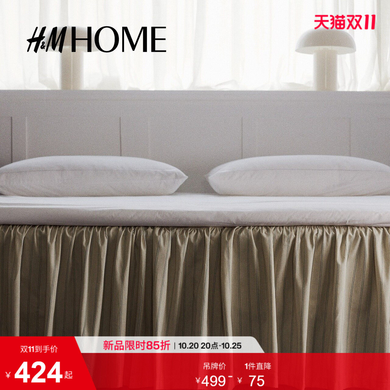 HM HOME2026夏季新款荷叶边棉混纺双人/特大号床裙1255326