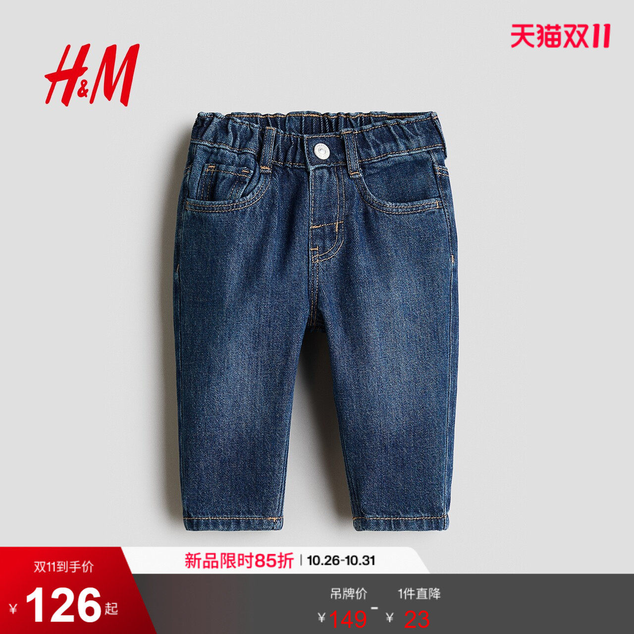 HM童装男婴儿童牛仔2026秋季新款棉质牛仔裤儿童牛仔裤1314595