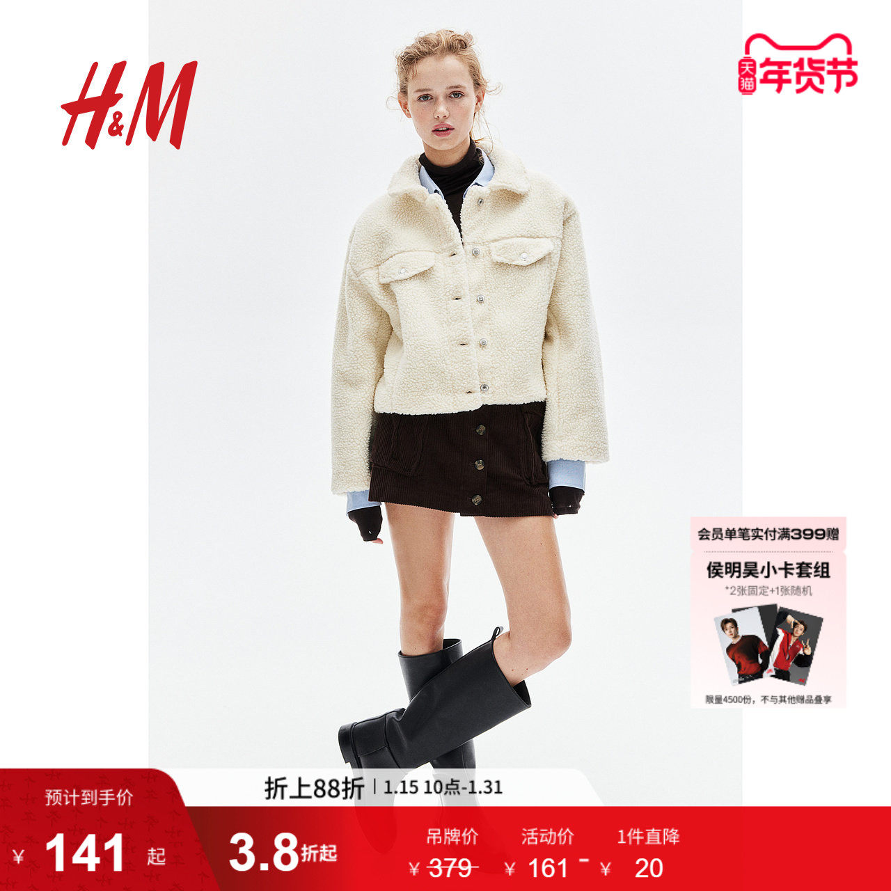 HM女装短外套冬季保暖纽扣前襟泰迪绒摇粒绒保暖开衫1250582,女装/女士精品,短外套,淘宝优惠券,粉丝福利购,淘宝优惠卷