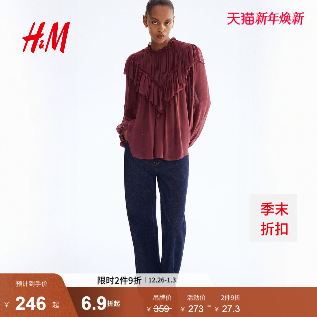 HM2025秋季新款女装荷叶边装饰雪纺衬衫1304737