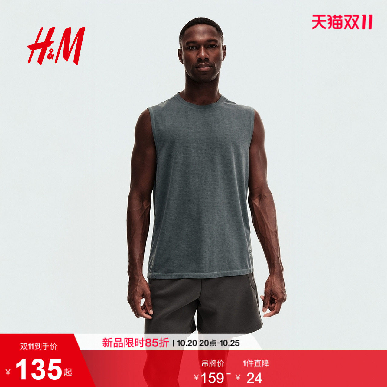 HM2026夏季新款男装标准版型DryMove™运动背心1324670
