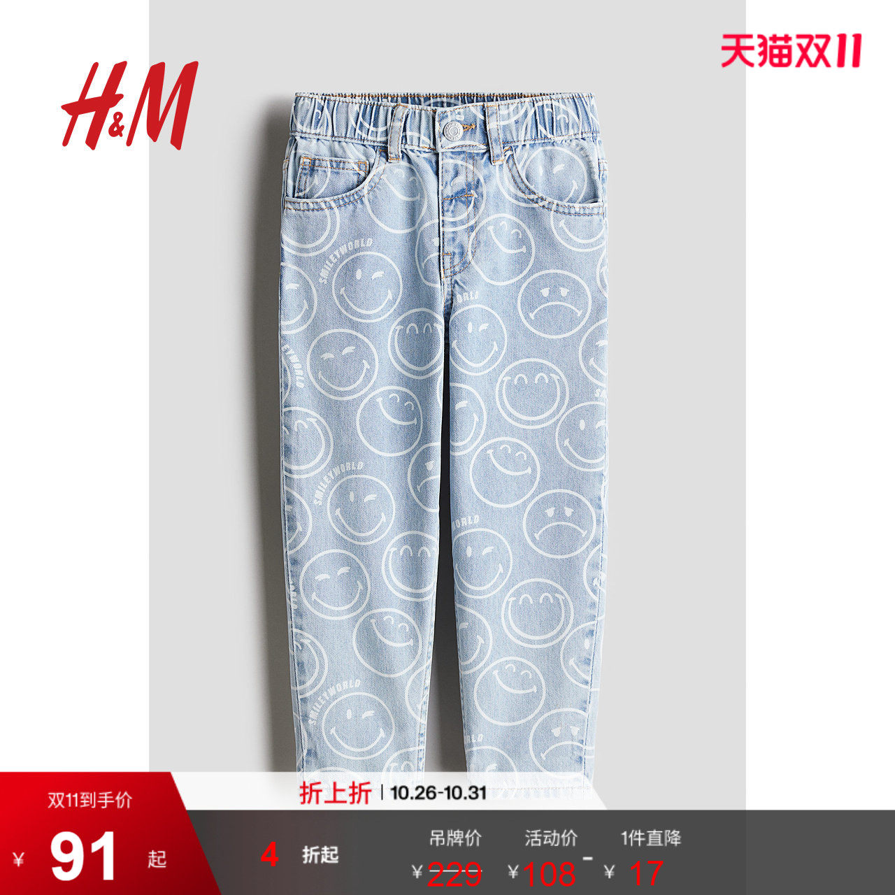 HM童装儿童男童牛仔裤夏季宽松印花松紧带中腰长裤1196779
