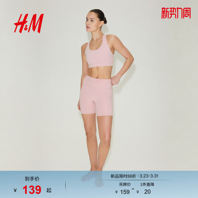 HM2026春季新款女装SoftMove™中度支撑运动文胸1294038