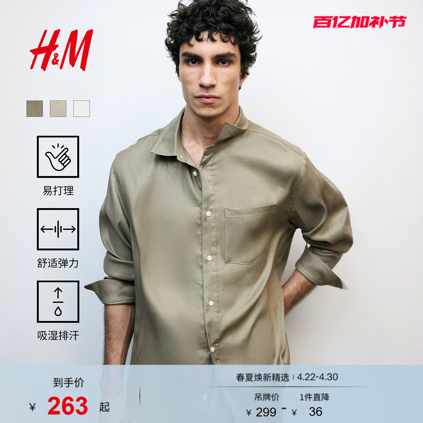 【侯明昊同款】HM机能系列男装衬衫2026夏季亚麻混纺上衣1332245