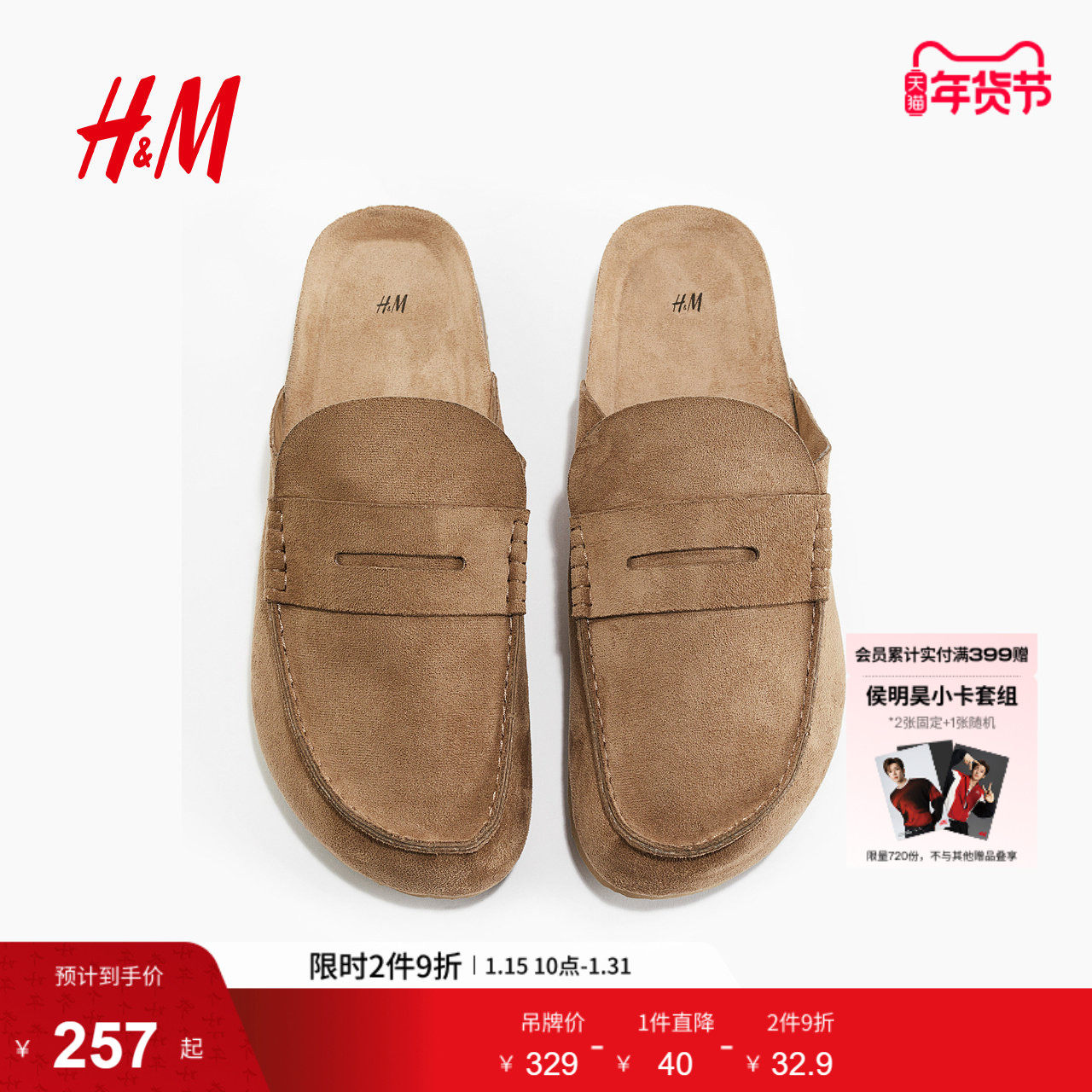 HM男士休闲鞋冬季时尚拖鞋乐福穆勒鞋1283091,流行男鞋,时尚休闲鞋,淘宝优惠券,粉丝福利购,淘宝优惠卷