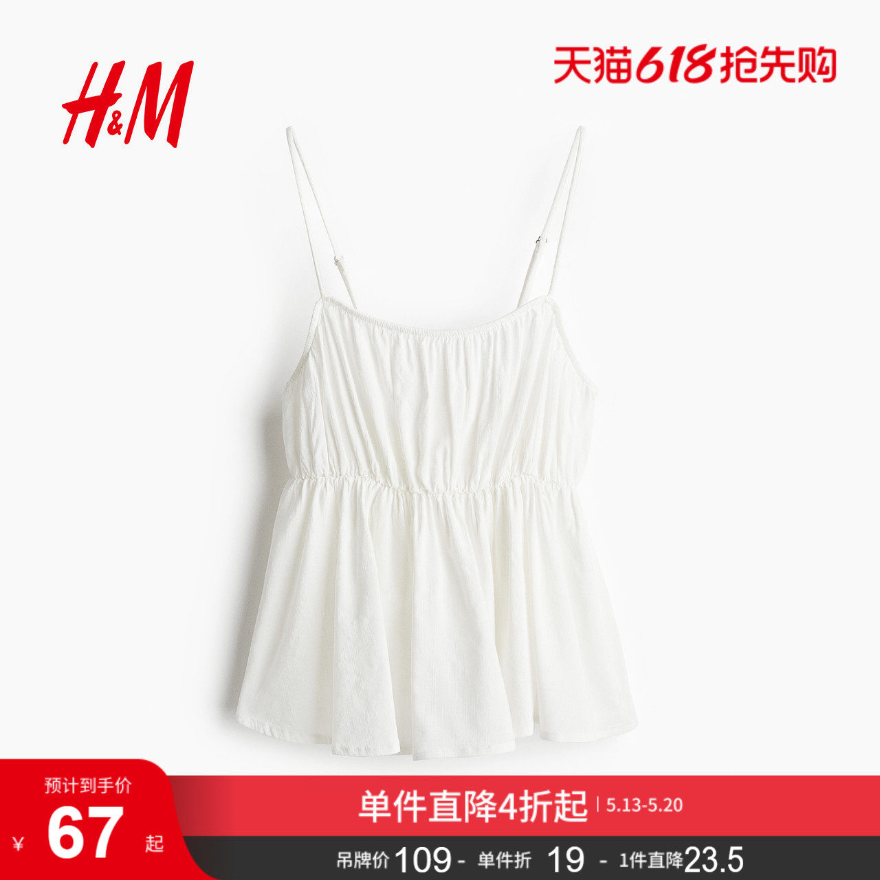HM背心吊带夏季女装时尚裙式下摆吊带衫1282719