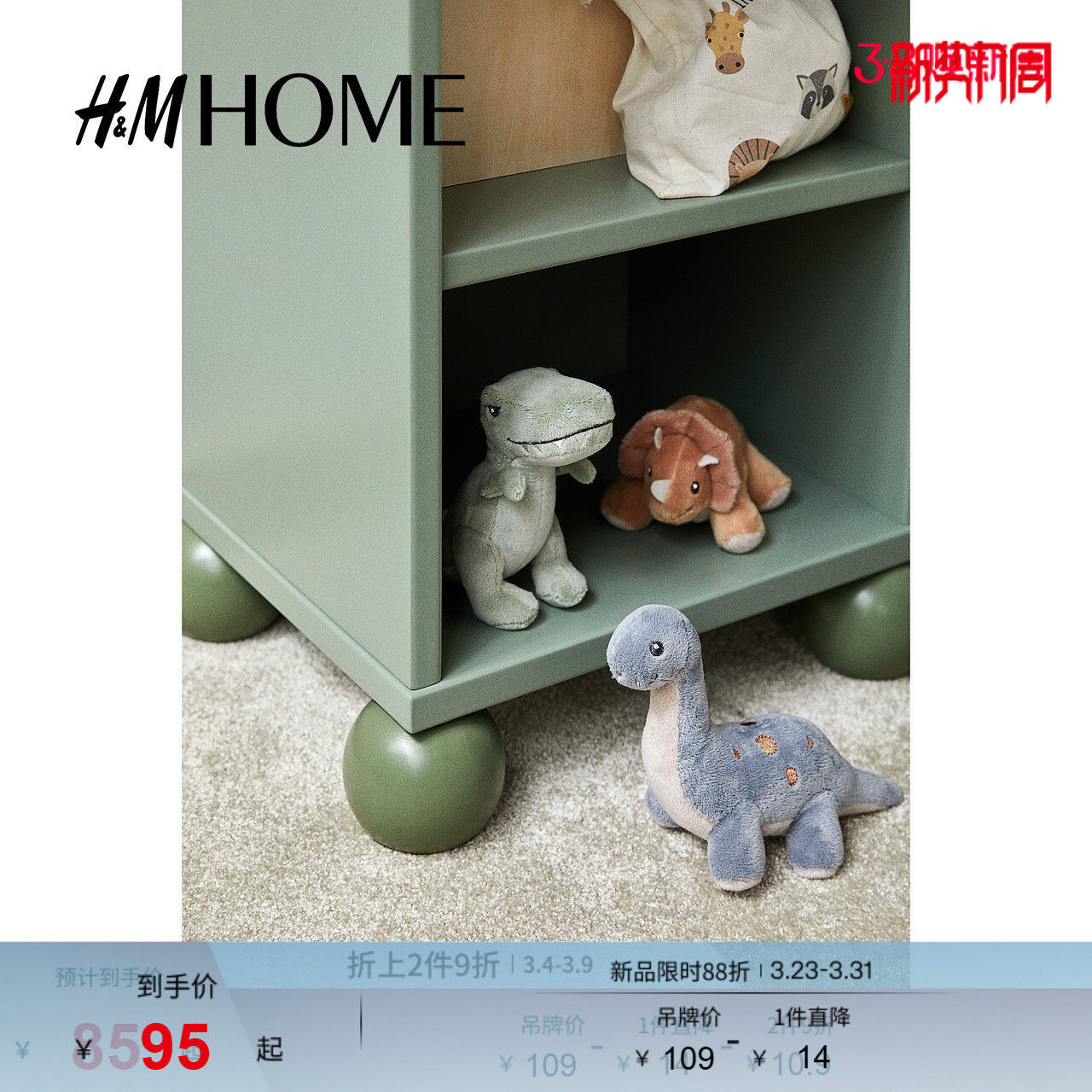 HM HOME居家布艺缝纫DIY材料套装3件套春季毛绒玩具119