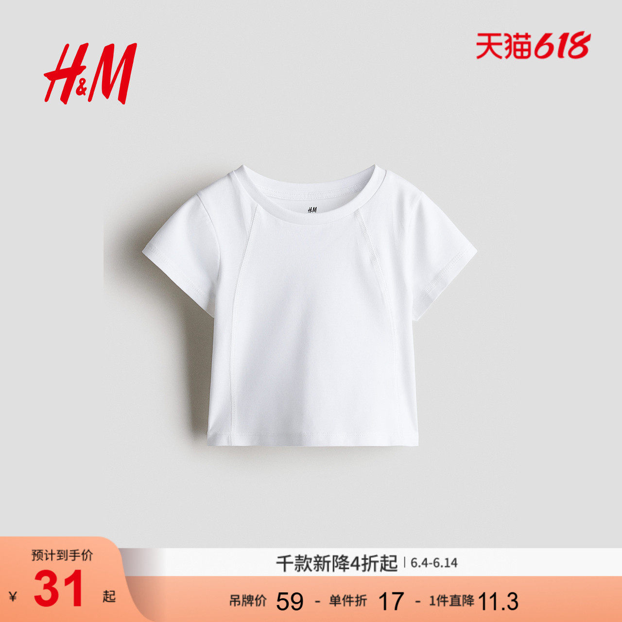 HM童装女童T恤夏季COOLMAX®平式锁缝短袖上衣1286441