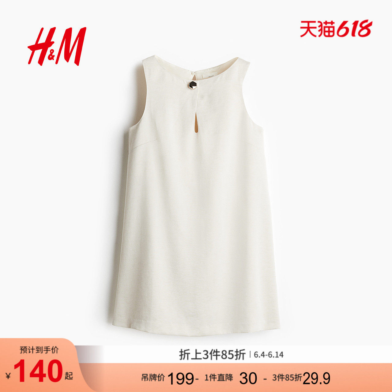 HM女装连衣裙夏季气质通勤无袖a字版型背心式高智感连衣裙1290380