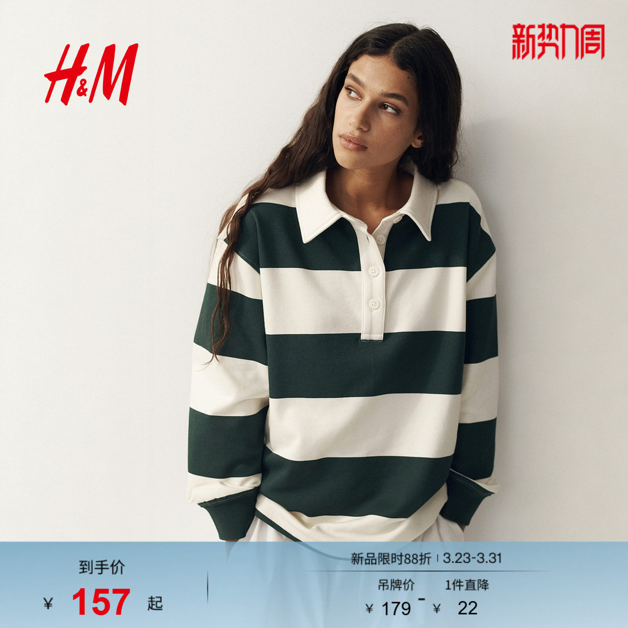 HM女装T恤2026春季新款大廓形条纹长袖外出时尚橄榄球衫134