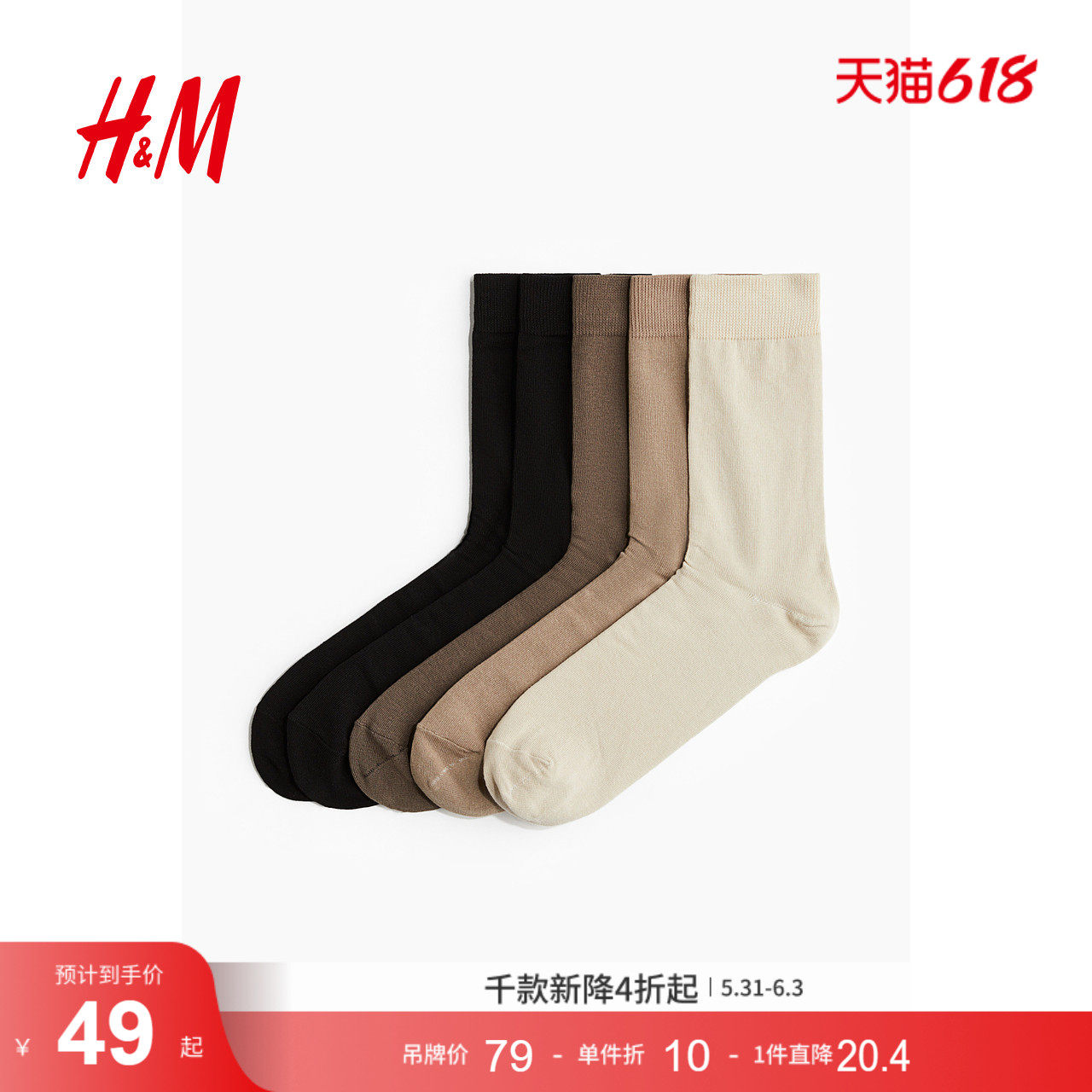 HM2026夏季新款男装5双装袜子1007334