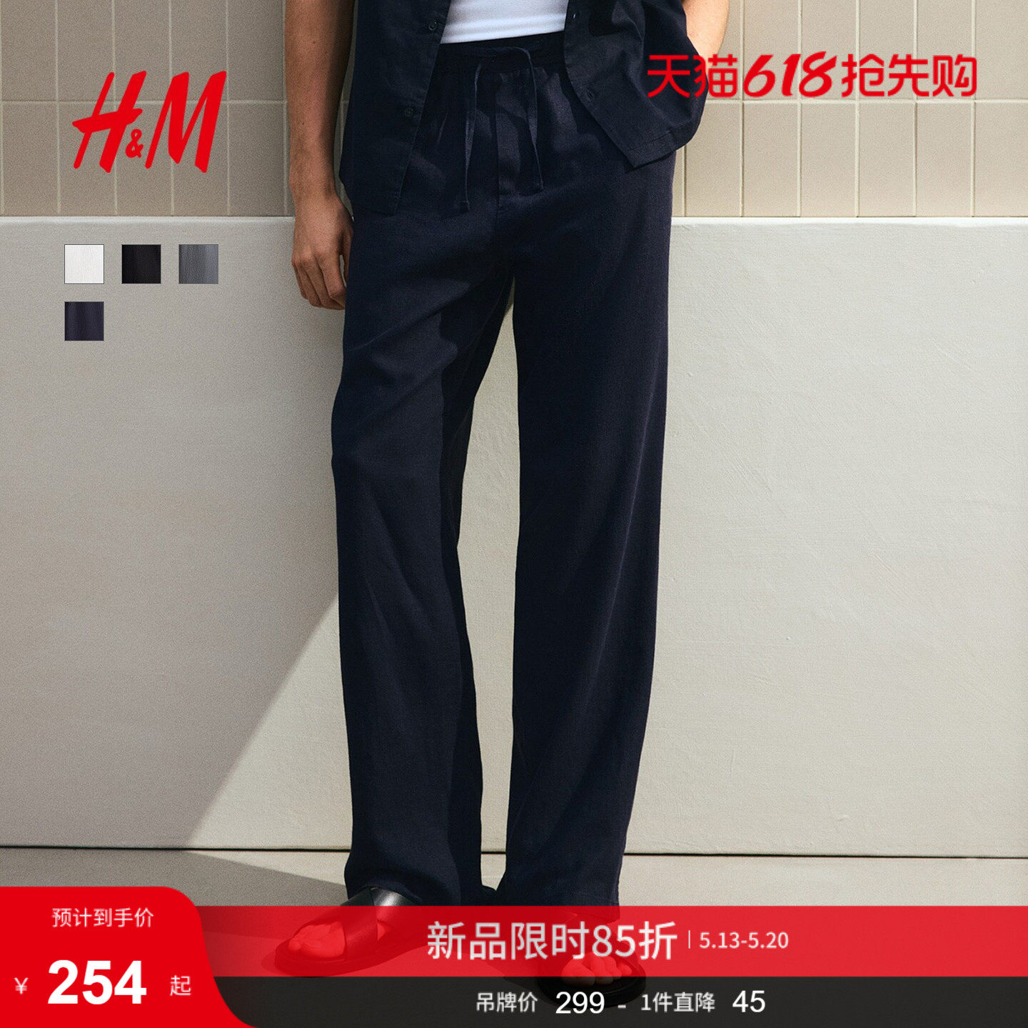 HM男装休闲裤夏季老钱风亚麻混纺直筒中腰宽松通勤长裤126147