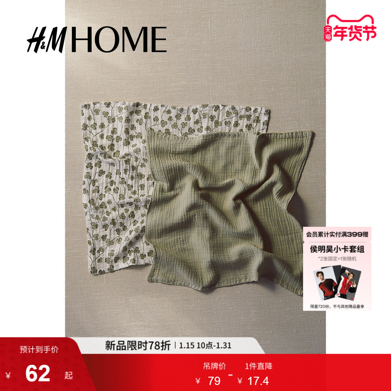 HM冬季新品2条装平纹细布小安抚巾0946621,居家布艺,毛巾/面巾,淘宝优惠券,粉丝福利购,淘宝优惠卷