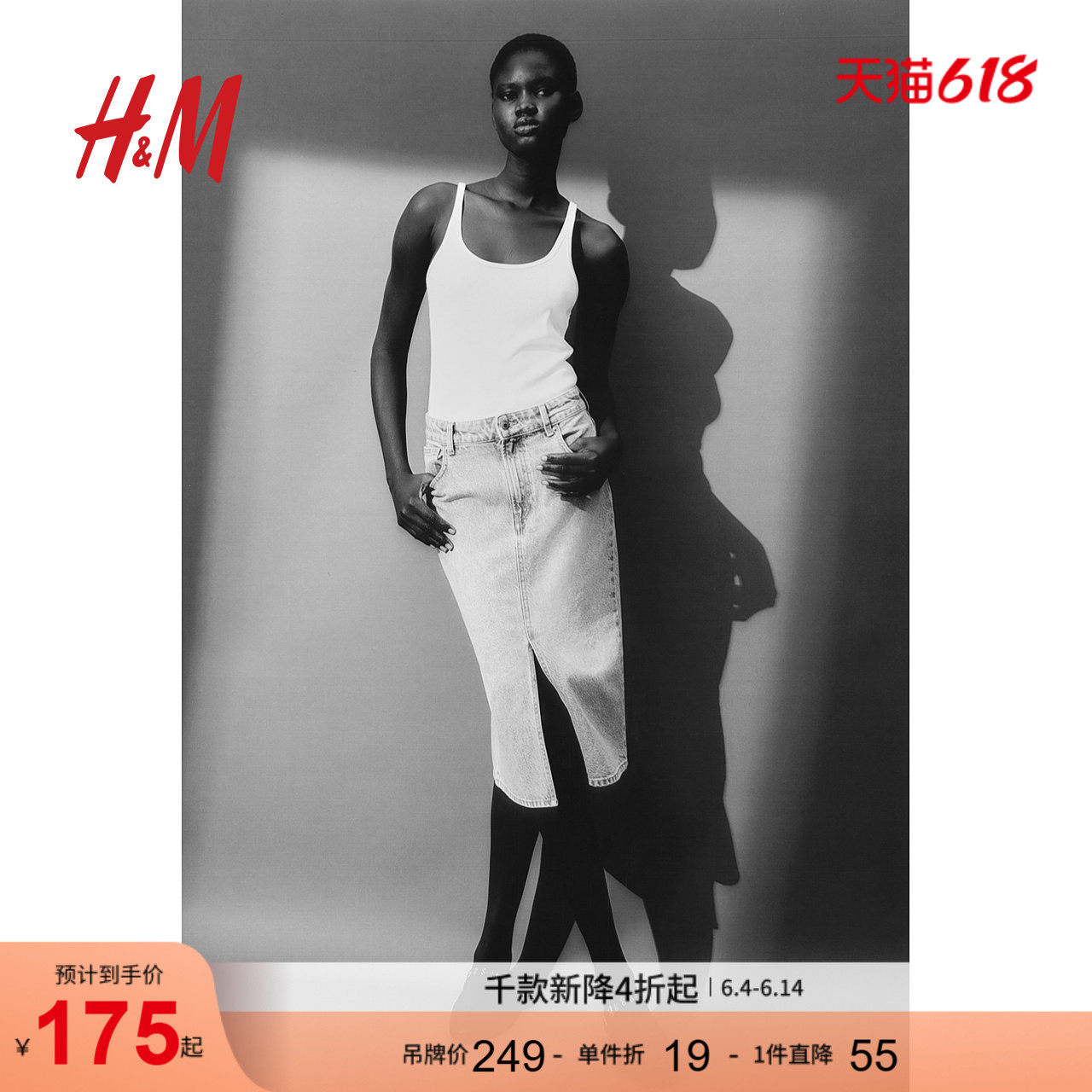 HM女装半身裙夏季时尚中腰直筒下摆宽松A字牛仔裙1272891