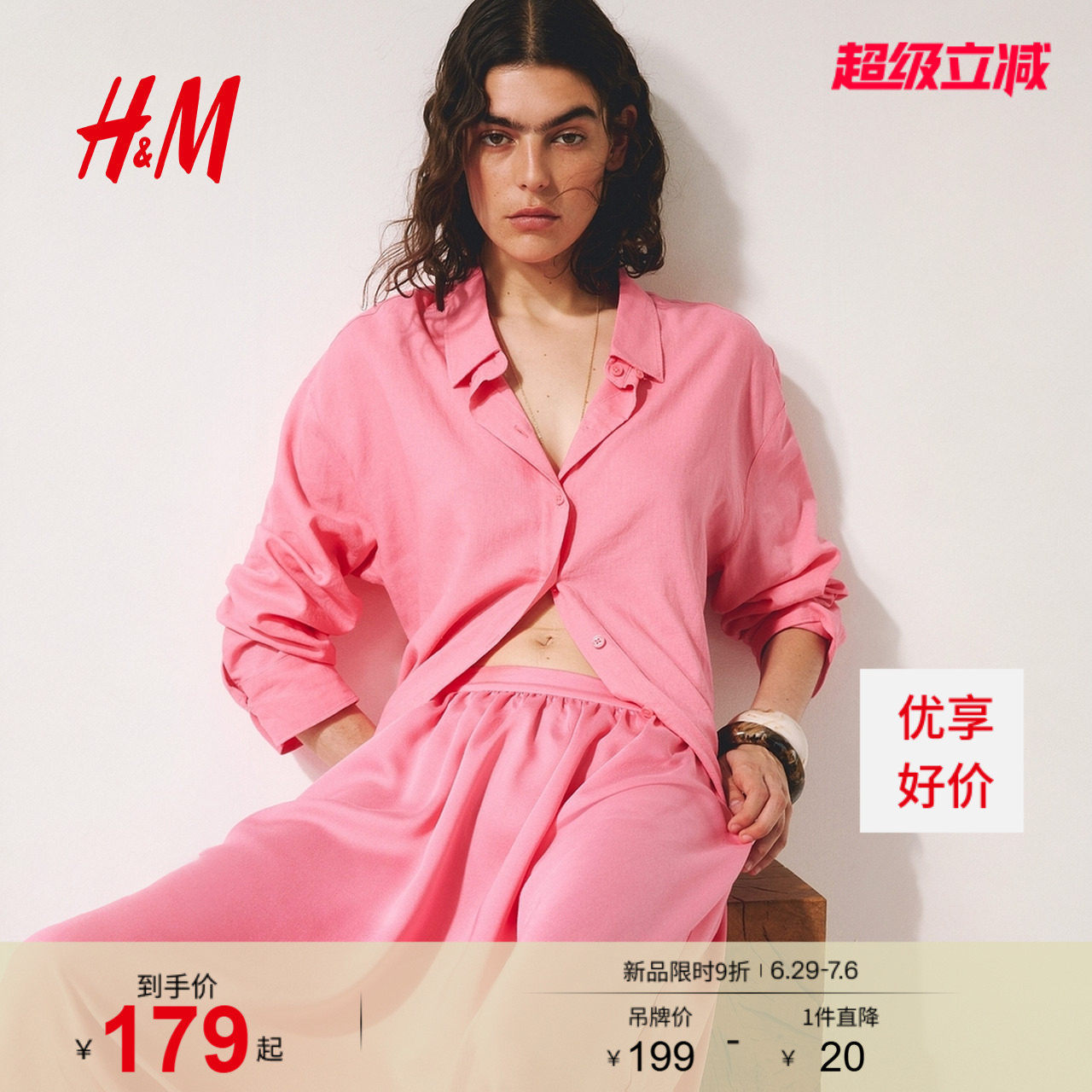 HM女装衬衫2026夏季新款海岛假日穿搭时尚亚麻混纺衬衫1329
