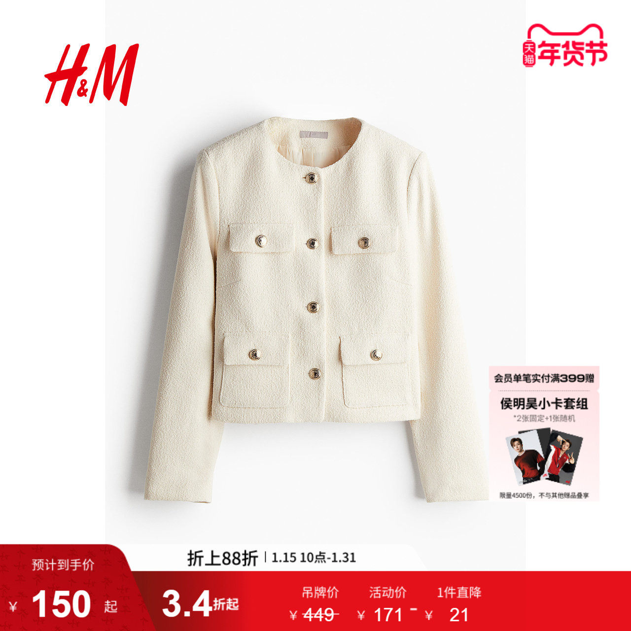 HM女装外套春季新款纹理编织廓形粗花呢小香风外套外套1241437,女装/女士精品,短外套,淘宝优惠券,粉丝福利购,淘宝优惠卷