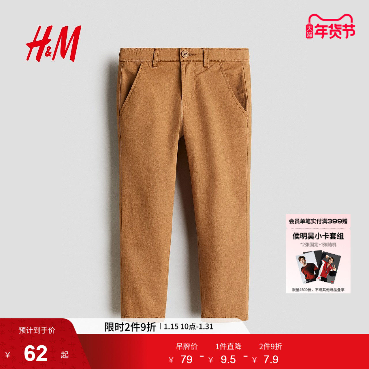 HM童装儿童男童休闲裤冬季舒适简约斜纹布休闲长裤1278041,童装/婴儿装/亲子装,裤子,淘宝优惠券,粉丝福利购,淘宝优惠卷