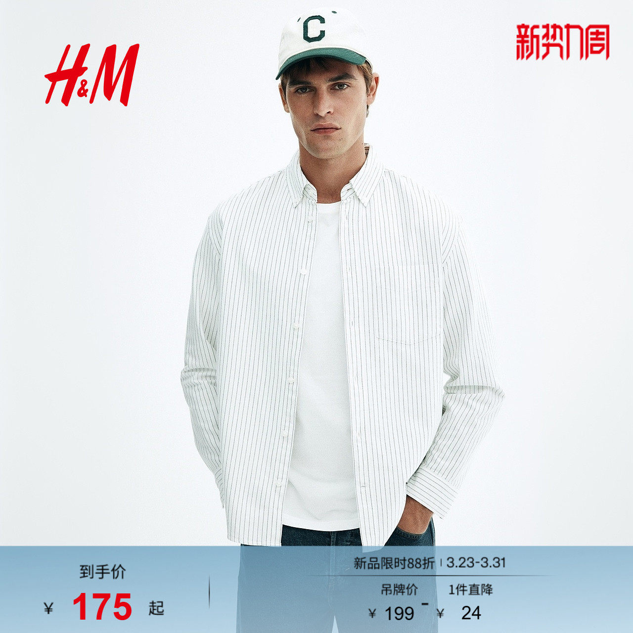 HM男装衬衫春季标准版型纽扣领细条纹牛津纺衬衫1257417