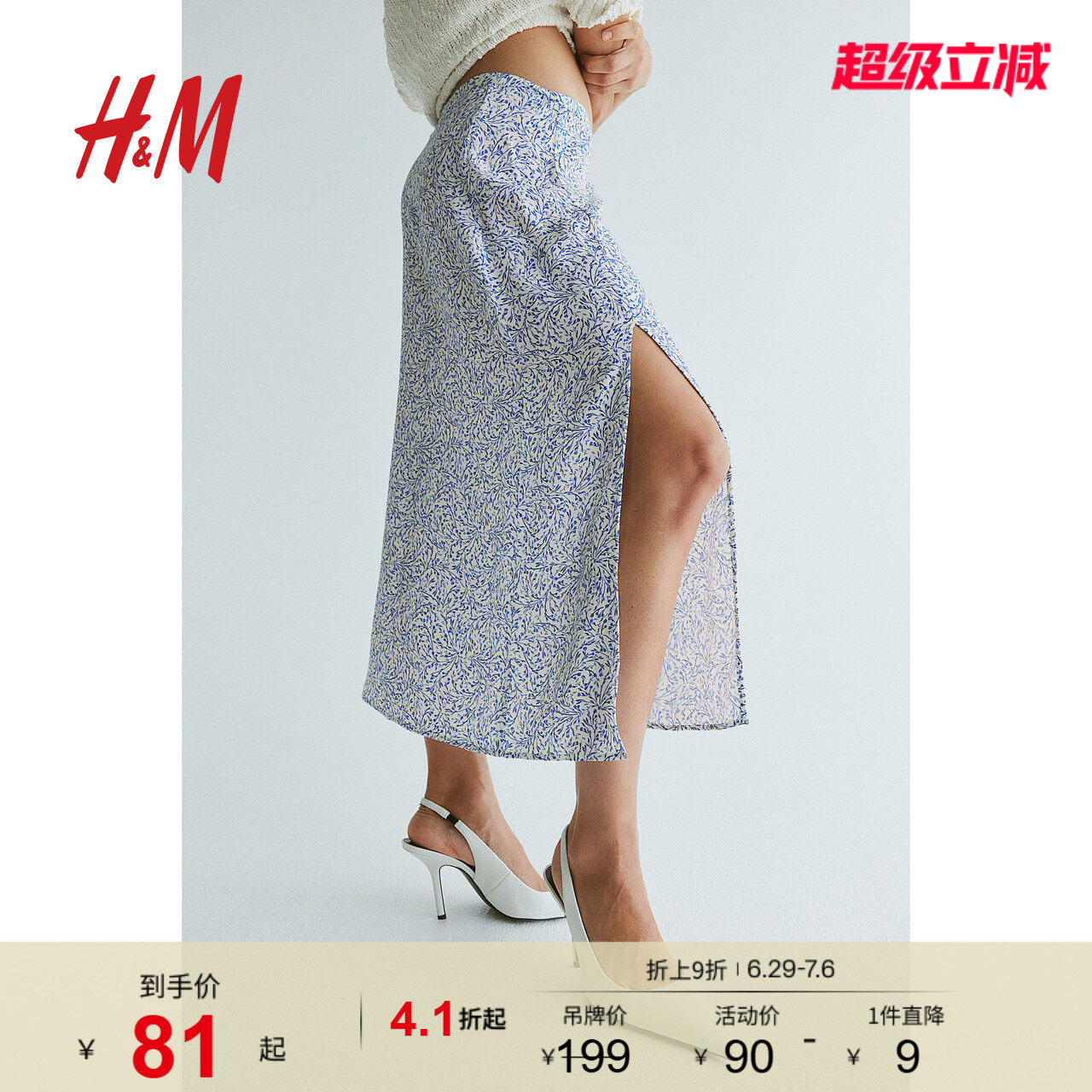 HM女装半身裙夏季气质感时尚绉织A字中腰中长半身裙1167338
