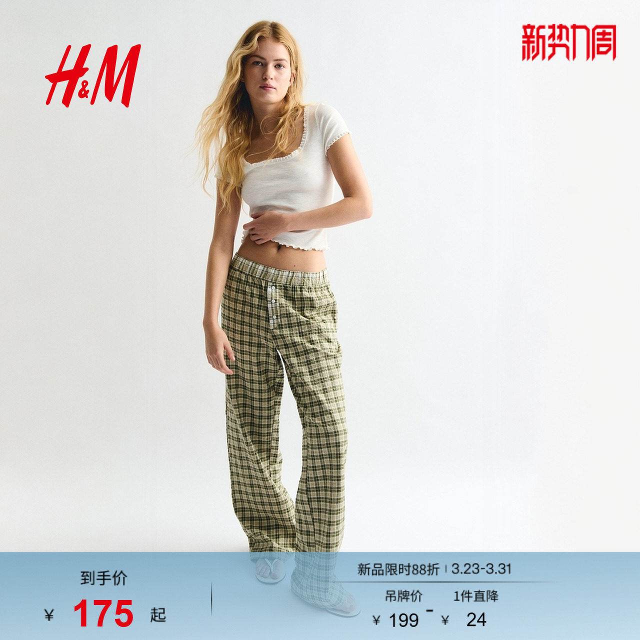 HM春季女装睡裤1292066