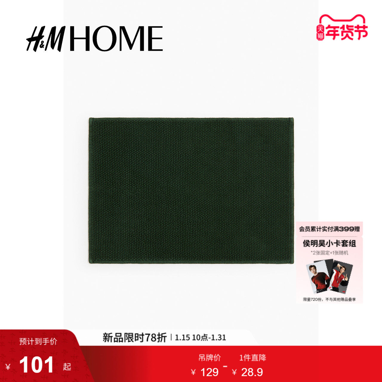 HM HOME冬季地毯卫生间家居用品棉质浴室防滑垫1022528