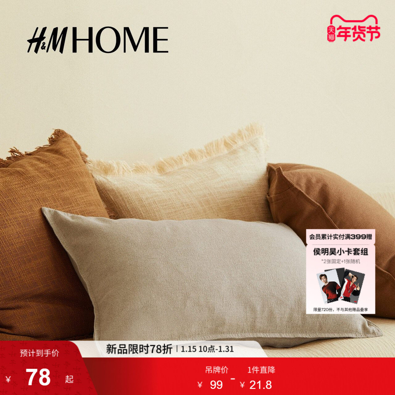 HM HOME家具饰品冬季靠垫套简约亚麻混纺靠垫套1207164,居家布艺,靠垫/抱枕,淘宝优惠券,粉丝福利购,淘宝优惠卷