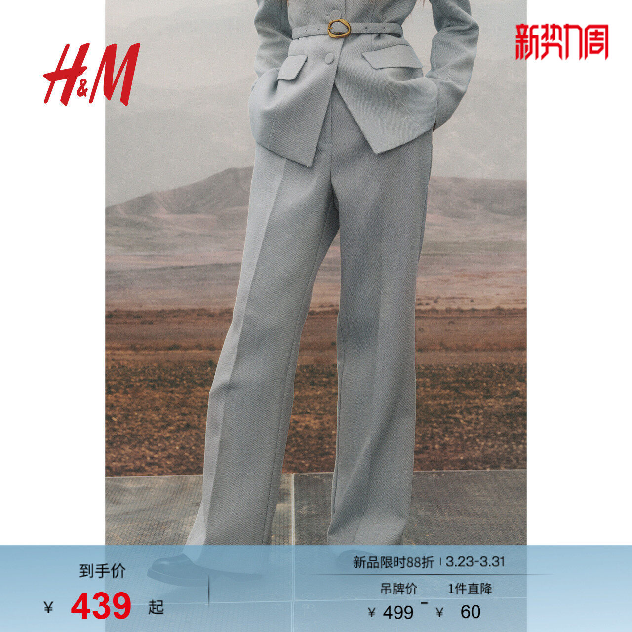 HM春季女装微喇西裤1270387