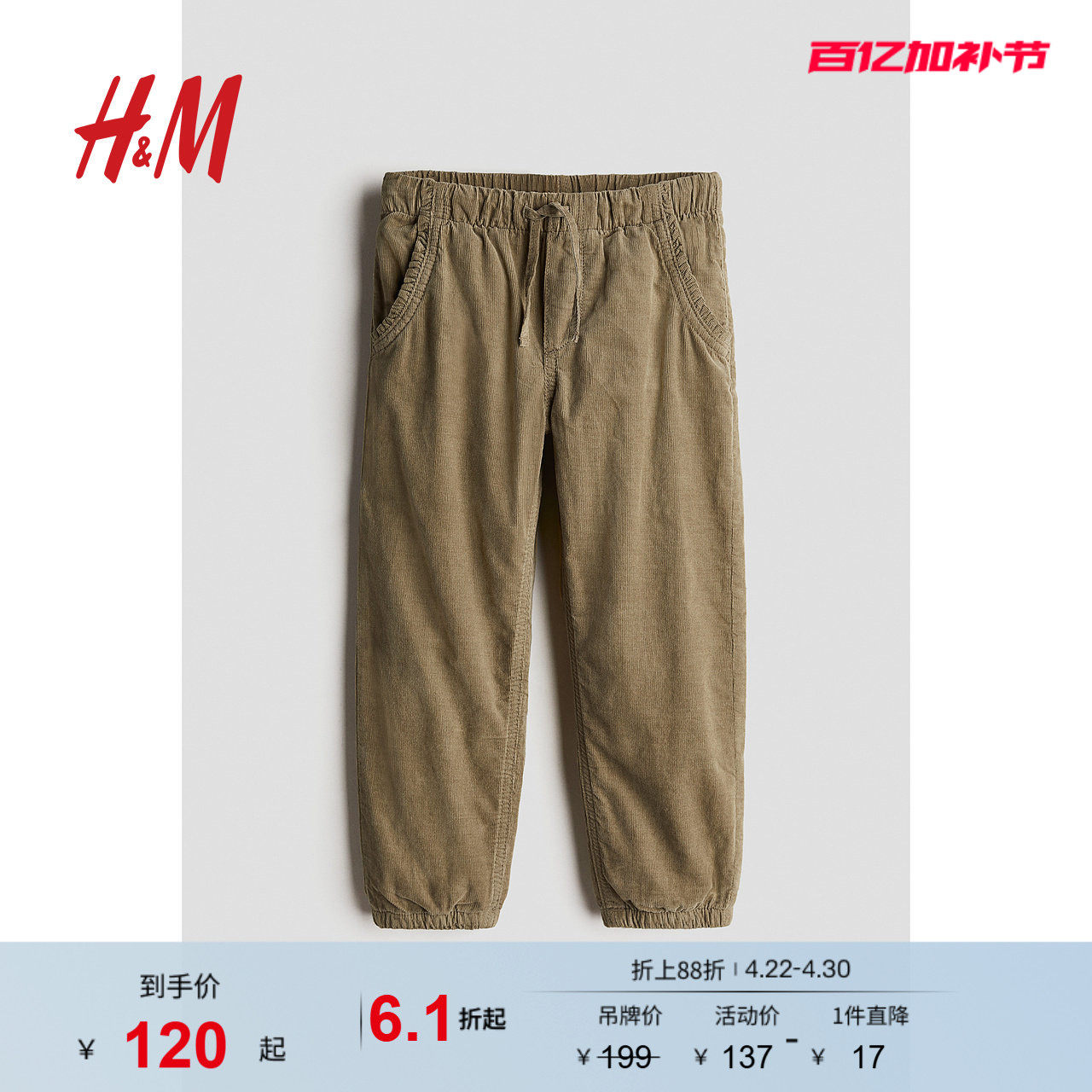 HM童装儿童男童女童裤子夏季棉质束脚灯芯绒长裤1246335