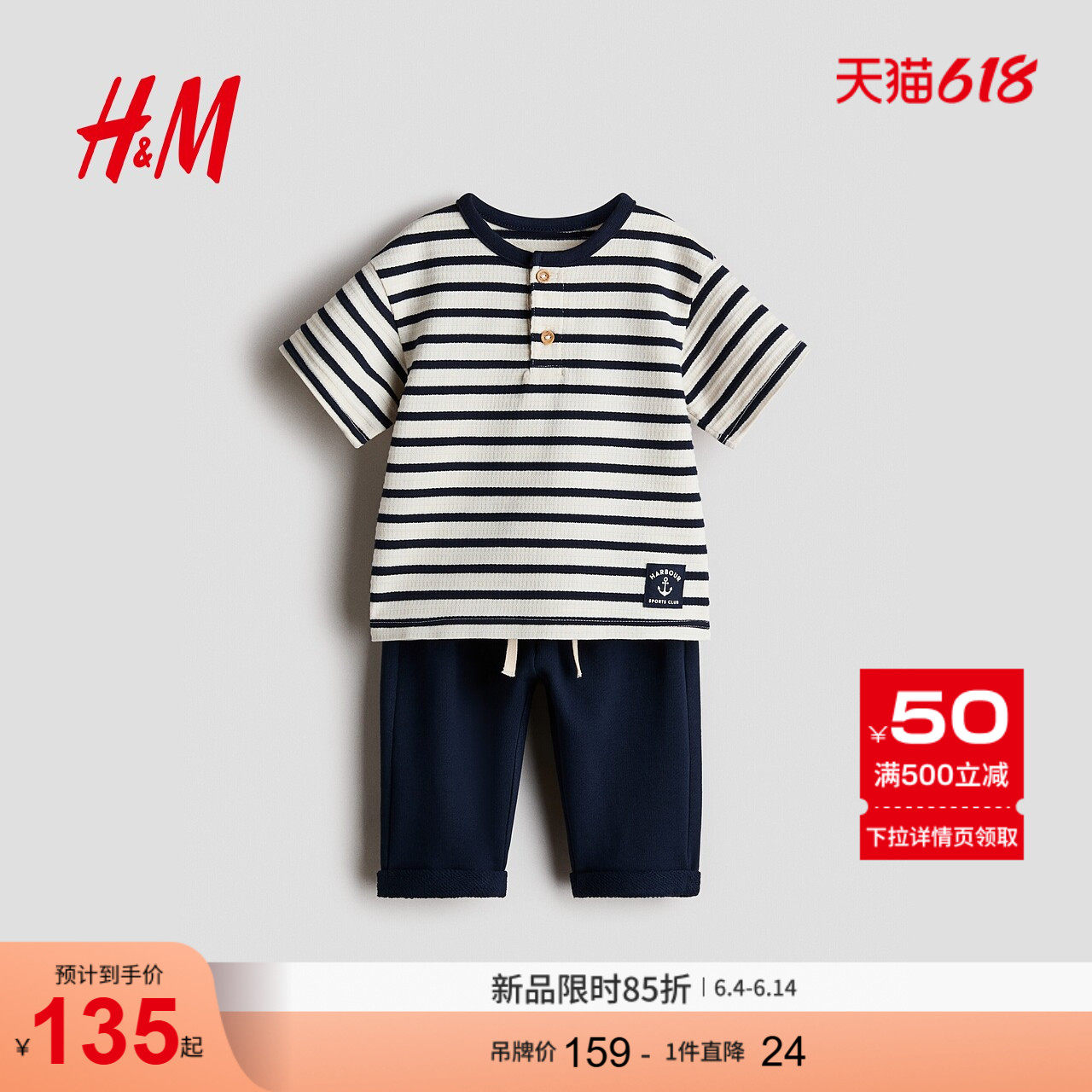 HM童装男婴套装2件式2026夏季新款洋气圆领条纹短袖短裤1327592