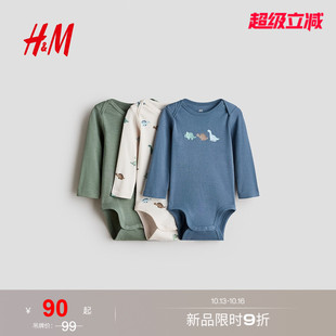 HM童装婴儿新生儿连体衣2026秋季新款3件装信封领纯棉哈衣1349619