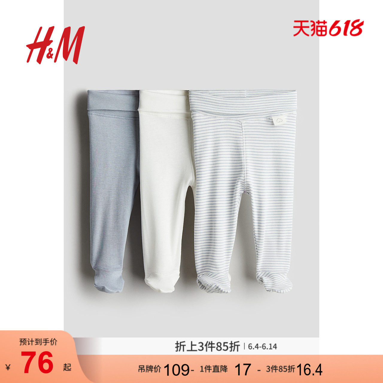 HM童装新生儿男婴女婴装裤子3条装夏季棉质包脚长裤打底裤0701701