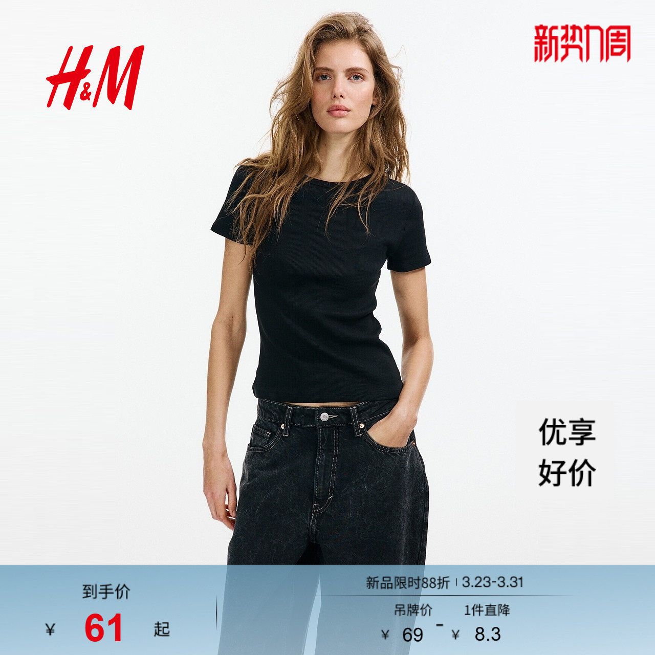 HM女装T恤2026春季新款修身短袖窄边领口直筒短袖上衣1260