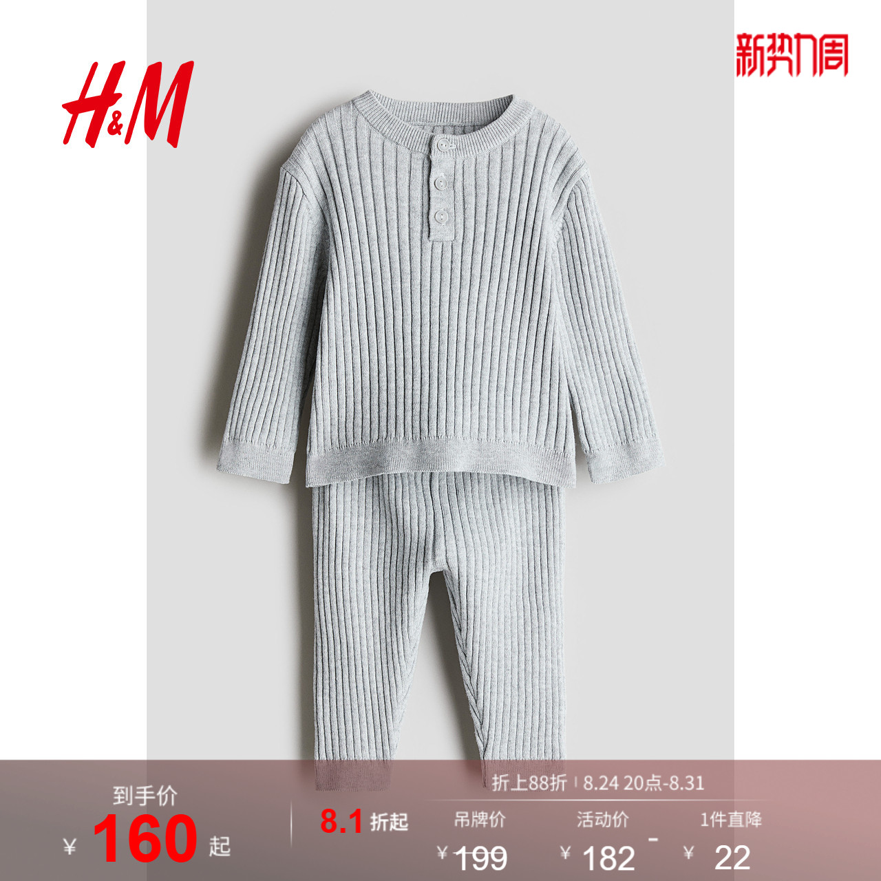 HM童装男婴套装2件式夏季罗纹针织亨利衫长袖运动抽绳长裤1239501