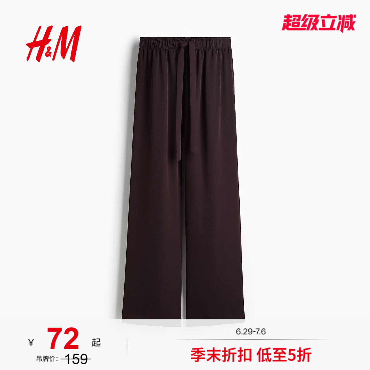 HM女装休闲裤夏季酒红色时尚配抽绳休闲斜纹布长裤1283190