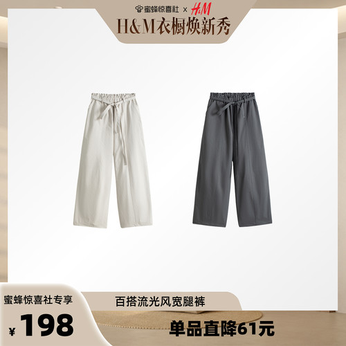 【HM专场】2026夏季女装系带直筒裤百搭出行流光风阔腿裤1000138