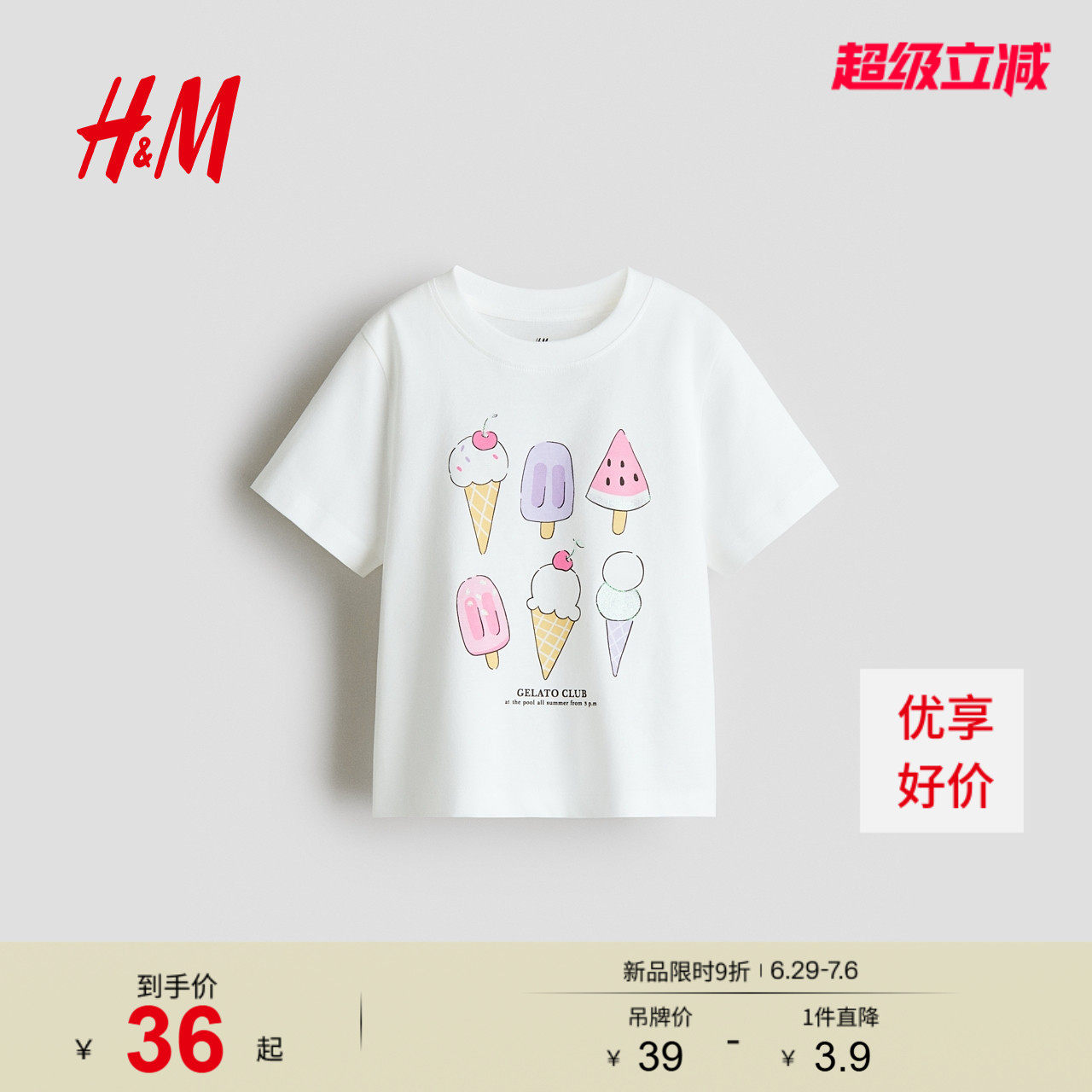 HM童装儿童女童T恤2026夏季新款时尚舒适透气印花短袖上衣13
