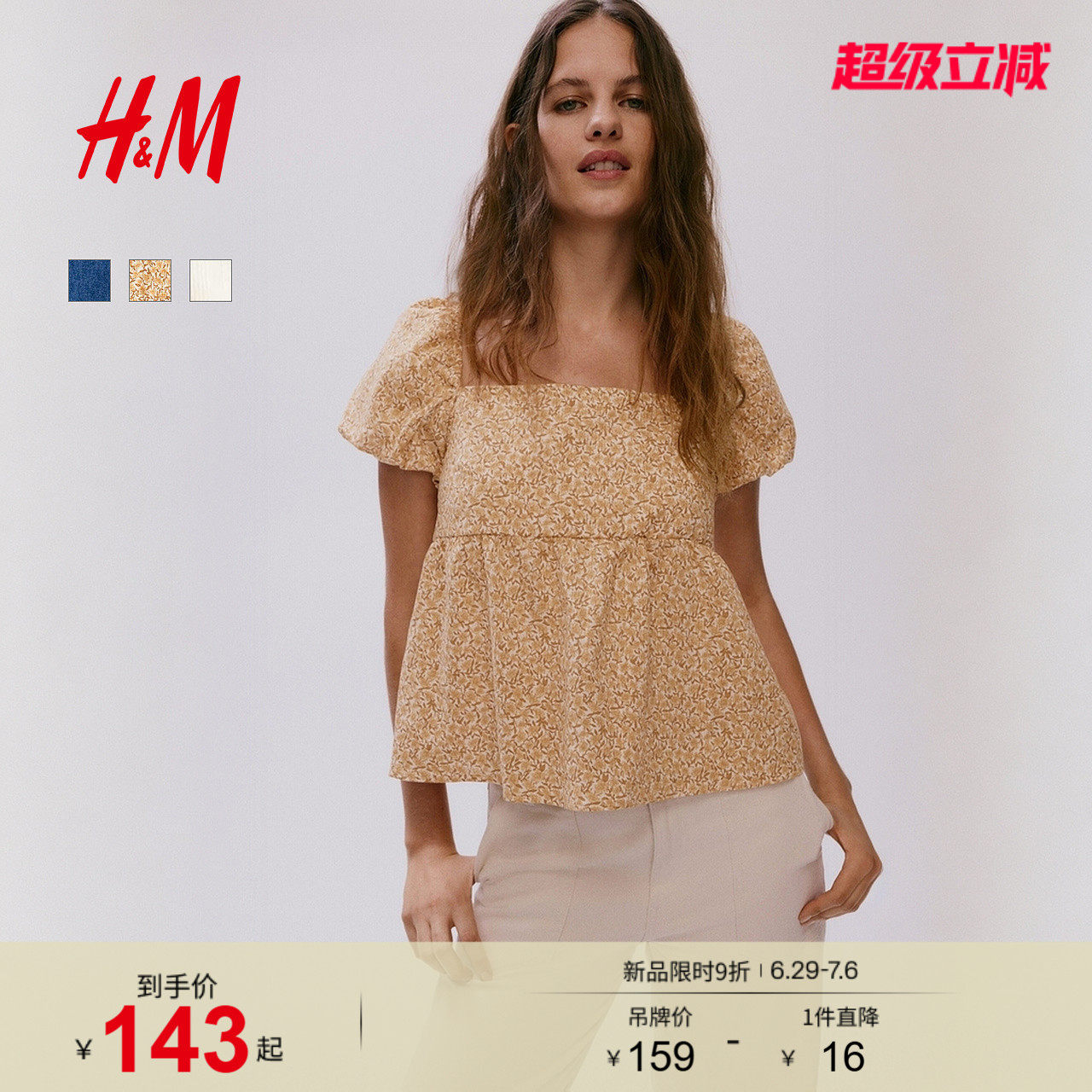 HM女装衬衫2026夏季美式甜心风莱赛尔时尚泡泡袖上衣13170