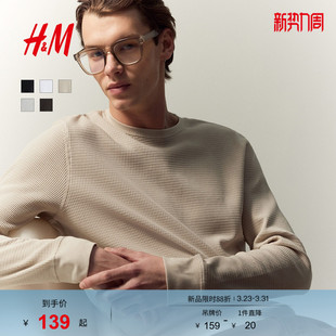 正肩华夫格套头长打底衫 HM男装 圆领休闲时尚 T恤春季 0795243 女装