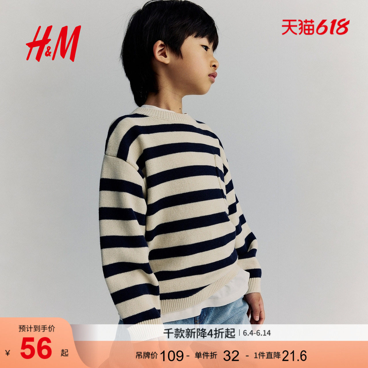 HM童装儿童男童毛衣条纹打底圆领套头针织衫1295118