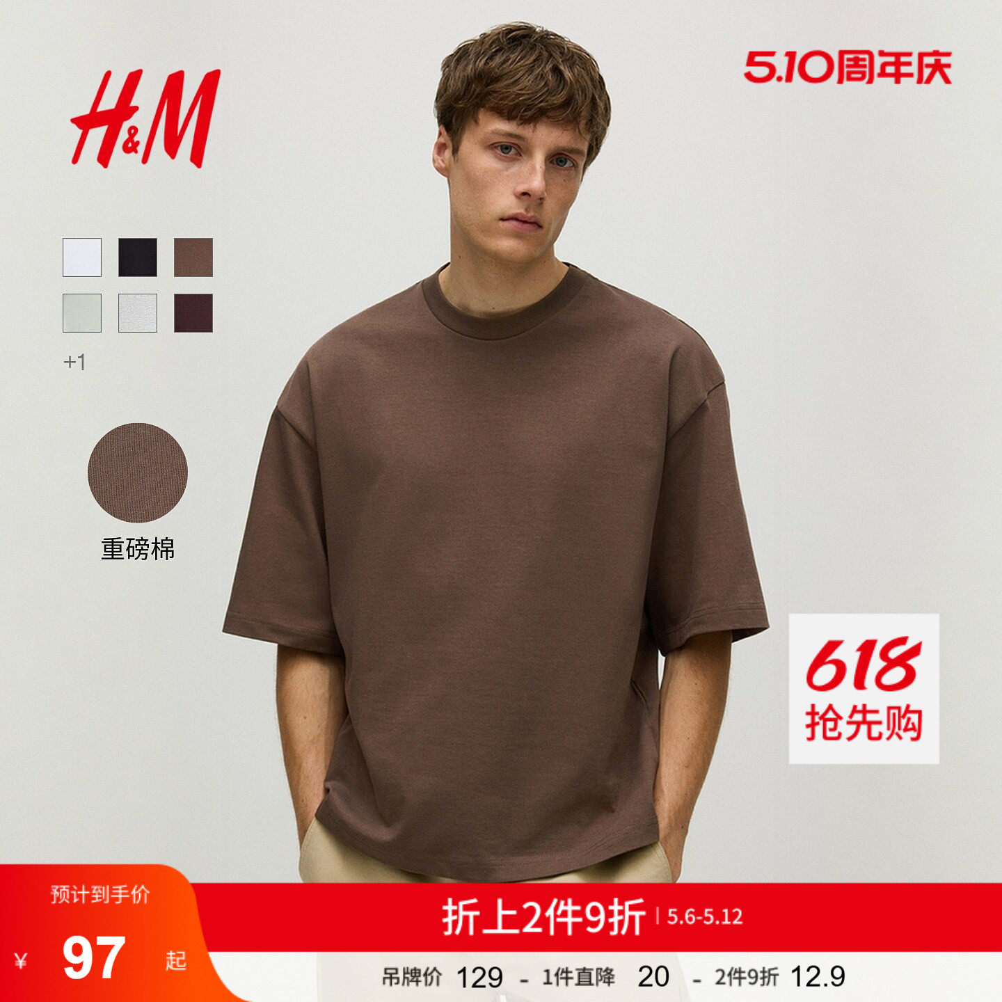 HM男装女装T恤夏季内搭圆领大廓形短袖上衣重磅户外出游12943