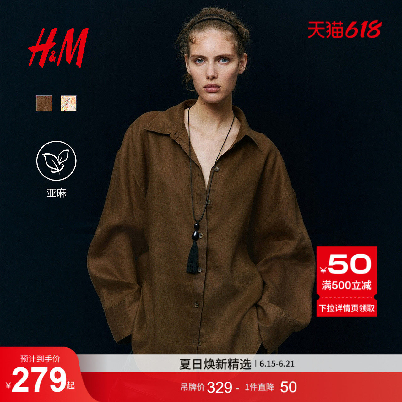 HM女装衬衫2026夏季新款时尚通勤简约气质大廓形亚麻衬衫1311236
