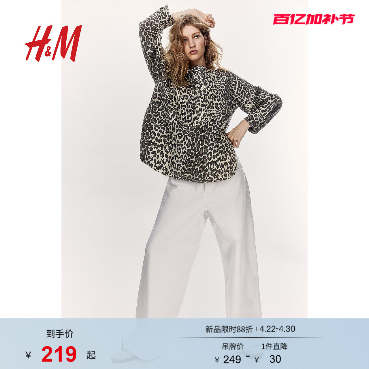 HM女装衬衫夏季棉质宽松斜纹布套头长袖内搭上衣1273498