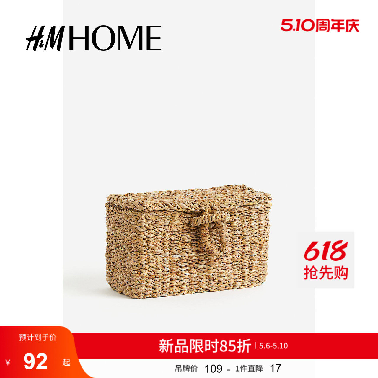 HM HOME收纳整理收纳篮夏季带盖海草编织收纳篮1201718
