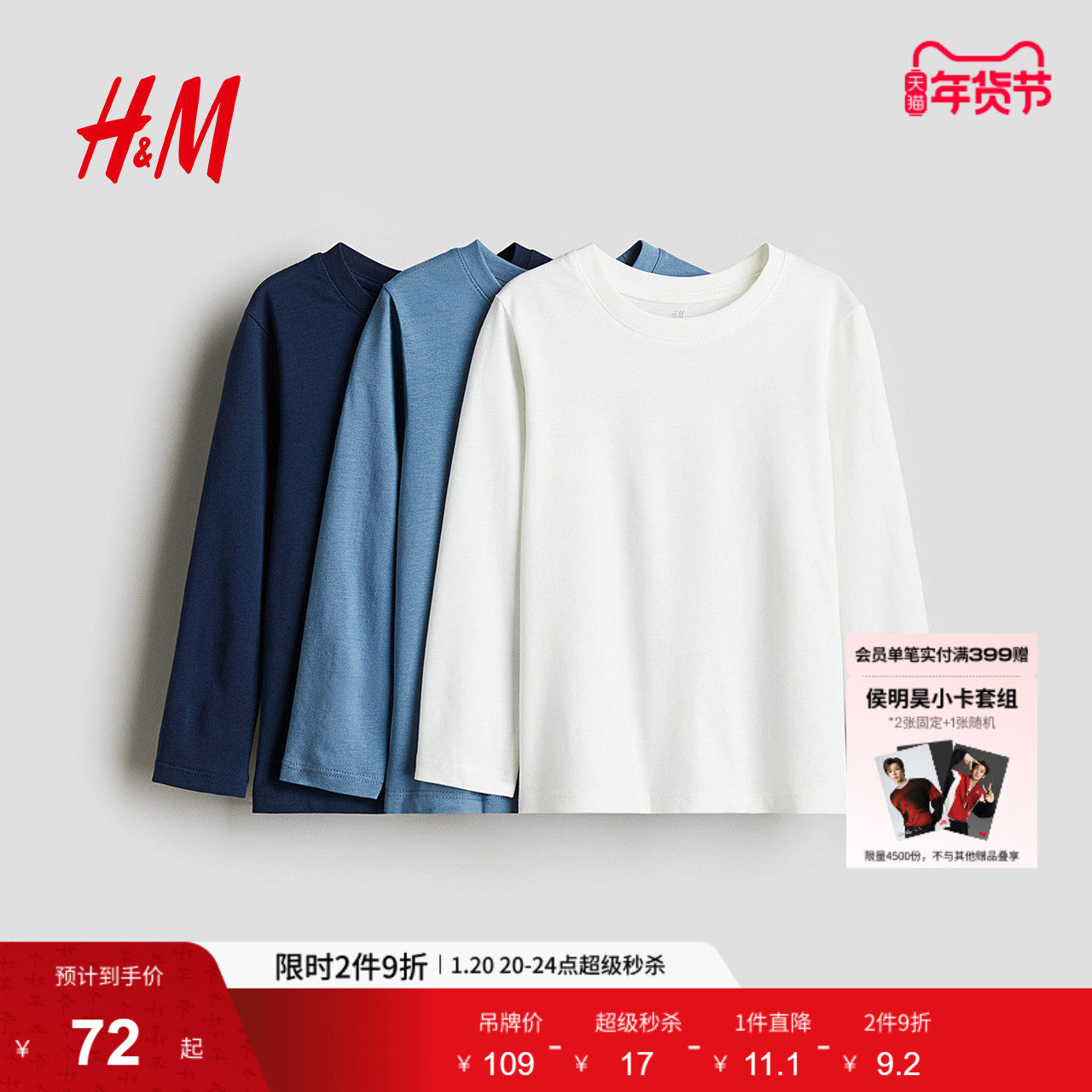 HM童装男童T恤3件装冬季舒适居家上衣小孩衣服长袖打底衫0503569,童装/婴儿装/亲子装,T恤,淘宝优惠券,粉丝福利购,淘宝优惠卷