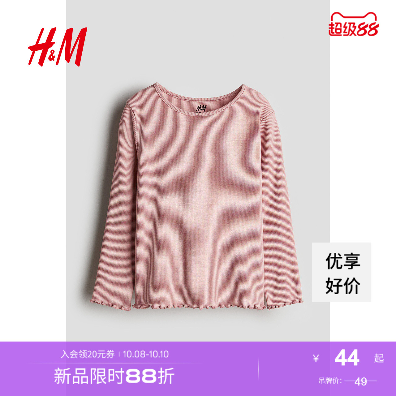 HM童装儿童女童T恤秋洋气休闲圆领长袖柔软罗纹内搭上衣1212699