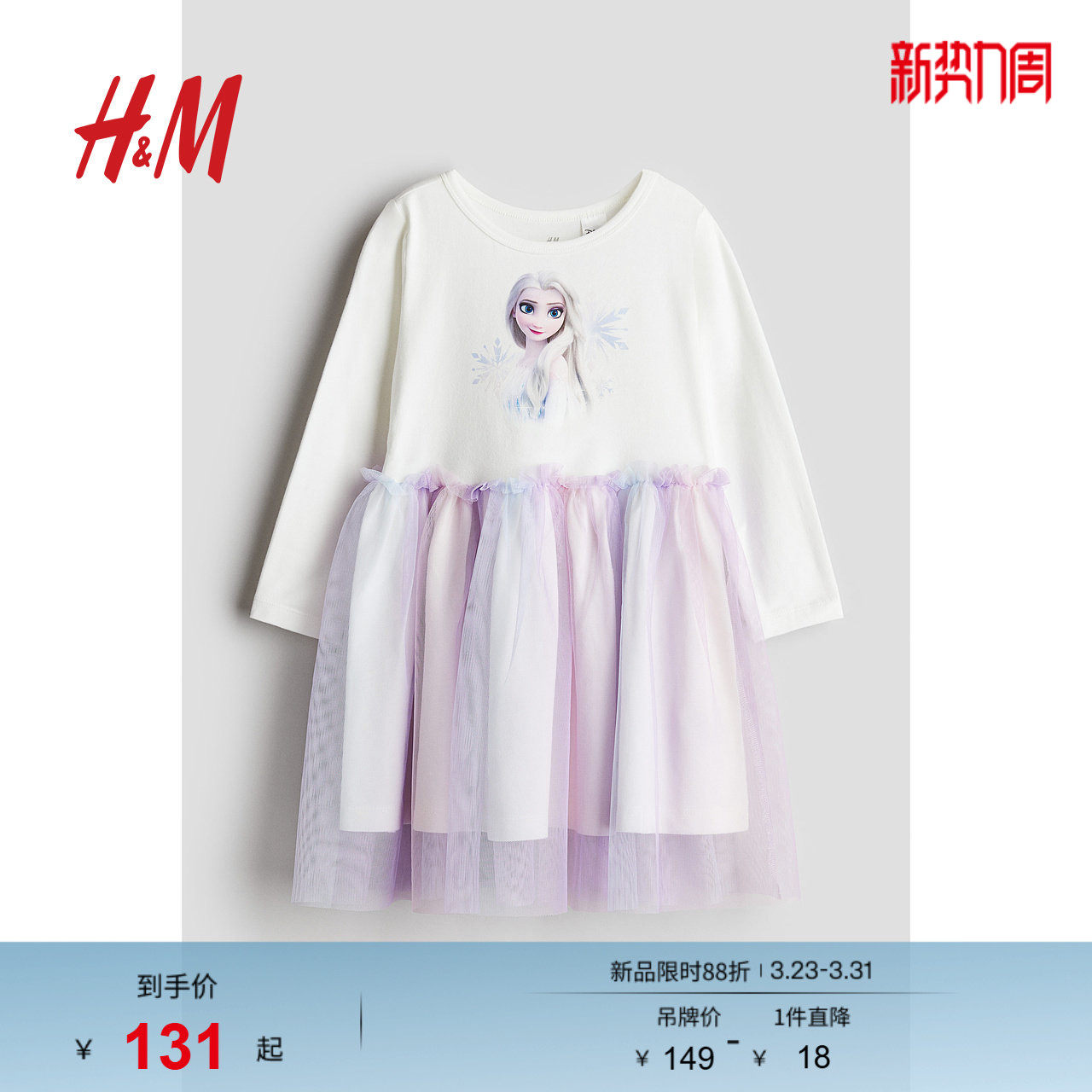 【迪士尼系列】HM童装儿童女童连衣裙薄纱印花艾莎公主裙12523