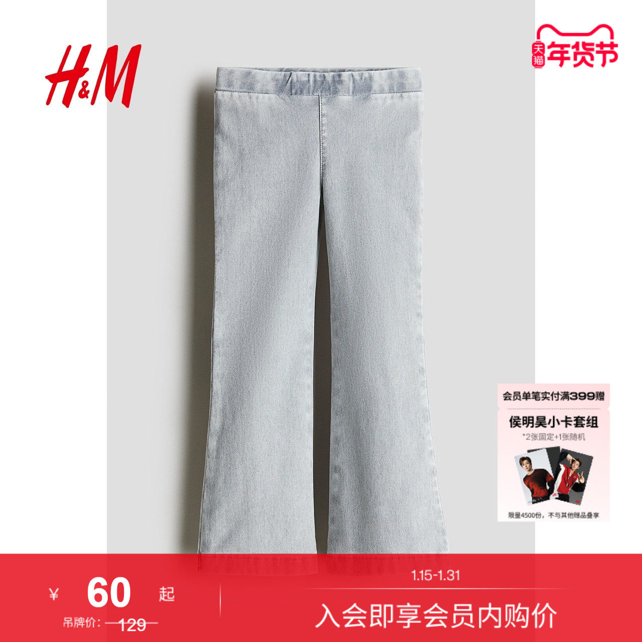 HM冬季童装儿童女童轻便棉质喇叭牛仔打底裤1272095,童装/婴儿装/亲子装,儿童牛仔裤,淘宝优惠券,粉丝福利购,淘宝优惠卷