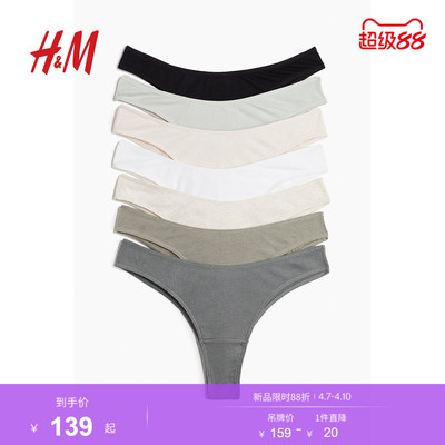 HM女士内裤夏季新款7条装棉质Brazilian内裤1237467